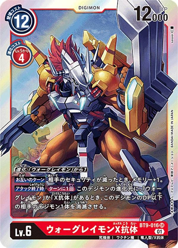 Amazon.co.jp: デジモンカードゲーム BT9-016 ウォーグレイモンX抗体